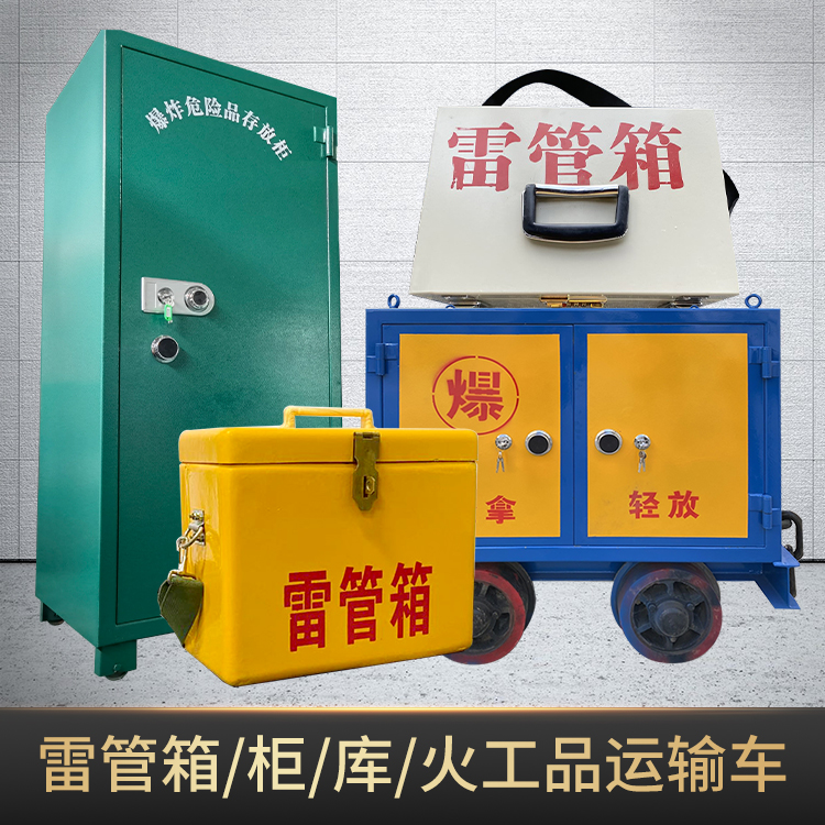 周宁危险品存放柜使用注意事项全解析