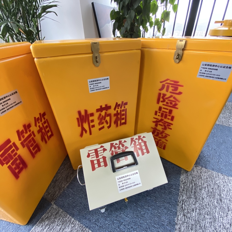 周宁火工品存放箱 手提式雷管炸药箱的材质特性与标准规格解析